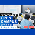 国際工科専門職大学 【大阪キャンパス】オンライン大学説明会