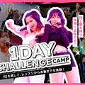 東京ダンス・俳優＆舞台芸術専門学校 【ステージ体験イベント】1DAYチャレンジキャンプ！