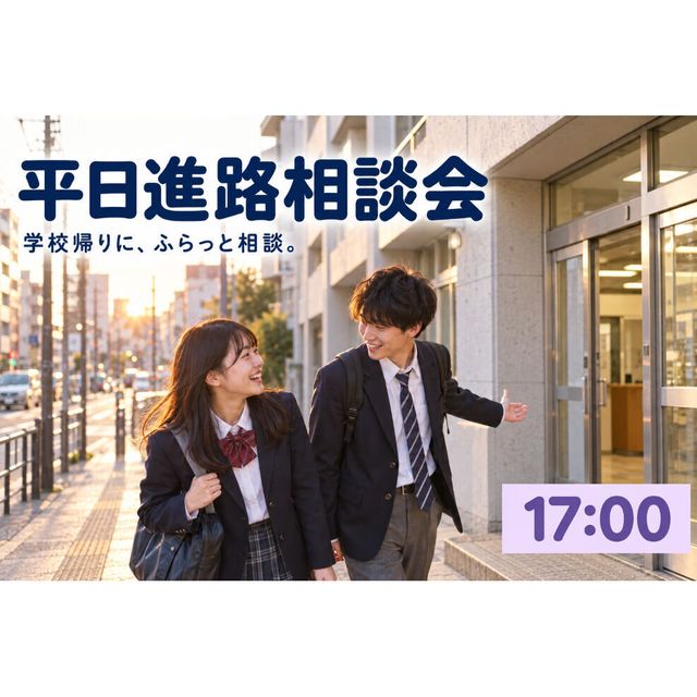 東京ＩＴ会計公務員専門学校千葉校 平日進路相談会1