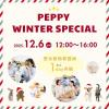 大阪ペピイ動物看護専門学校 ペピイウインタースペシャル【高2年限定スペシャルイベント】