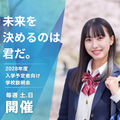 総合学園ヒューマンアカデミー広島校 【高2の今から動く！】ゼロからプロになる為の学校説明会