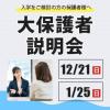 専門学校 大阪ビジュアルアーツ・アカデミー 大保護者説明会