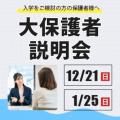専門学校 大阪ビジュアルアーツ・アカデミー 大保護者説明会