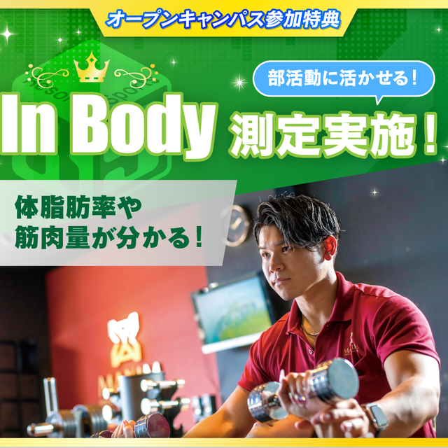 広島リゾート＆スポーツ専門学校 【学校帰りに参加！】平日放課後SPオープンキャンパス2