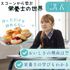東京栄養食糧専門学校 【講義体験】スコーンから学ぶ栄養士の世界1