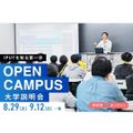 国際工科専門職大学 【大阪キャンパス】オンライン大学説明会