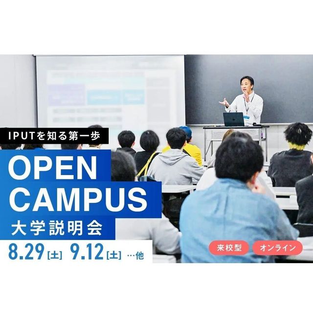 国際工科専門職大学 【大阪キャンパス】オンライン大学説明会1