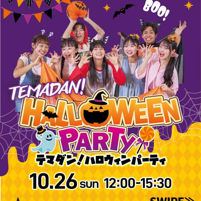 大阪テーマパーク・ダンス専門学校 ＼迷ったらこの日に参加！／ハロウィンオープンキャンパス★1