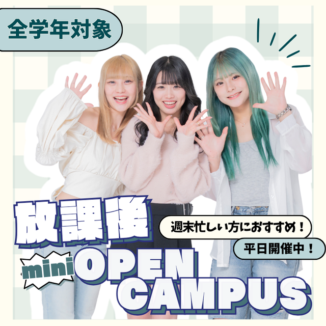 横浜ｆカレッジ <全学年対象>放課後miniオープンキャンパス1