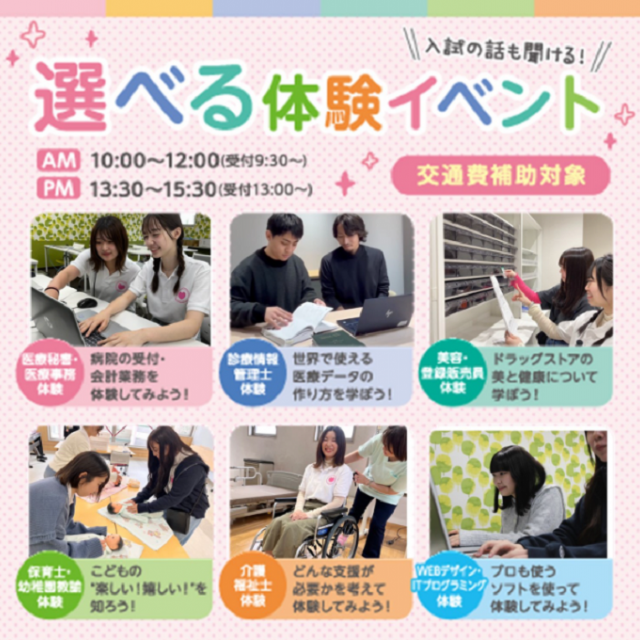 札幌医療秘書福祉専門学校 【進路に悩んでいる方オススメ】選べるプレゼント付き！1
