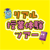 専門学校岡山ビジネスカレッジ ｅスポーツビジネス学科｜★リアル授業体験ツアー★
