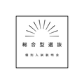 総合学園ヒューマンアカデミー神戸三宮校 【総合型選抜★個別入試説明会】6月出願者は入学金10万減免！