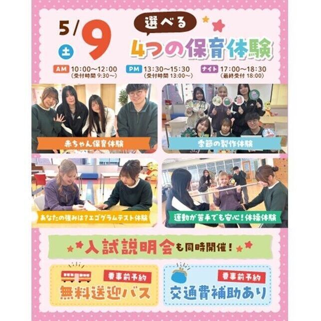 仙台こども専門学校 【初めての方大歓迎★】選べる4つの保育体験♪交通費補助あり！1