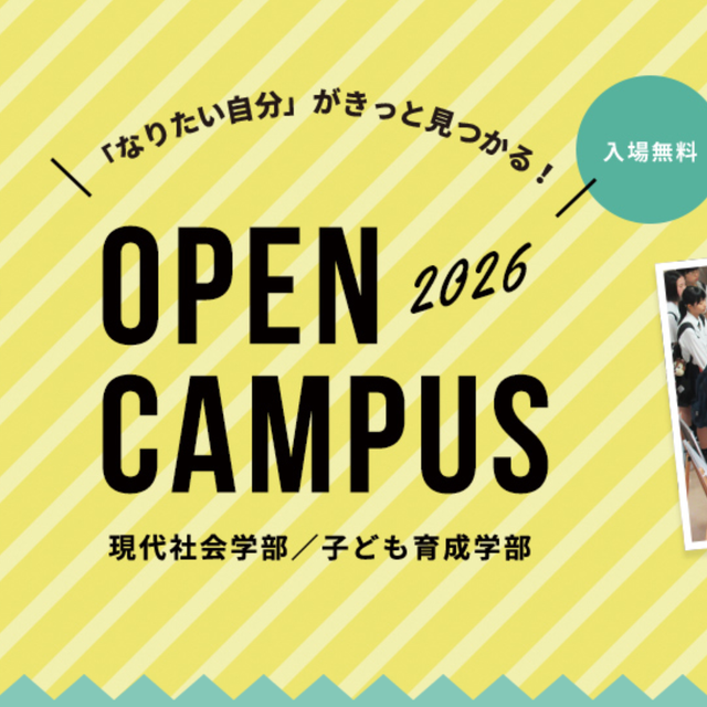 富山国際大学 【仮予約】初参加大歓迎！「なりたい自分」がきっと見つかる！1