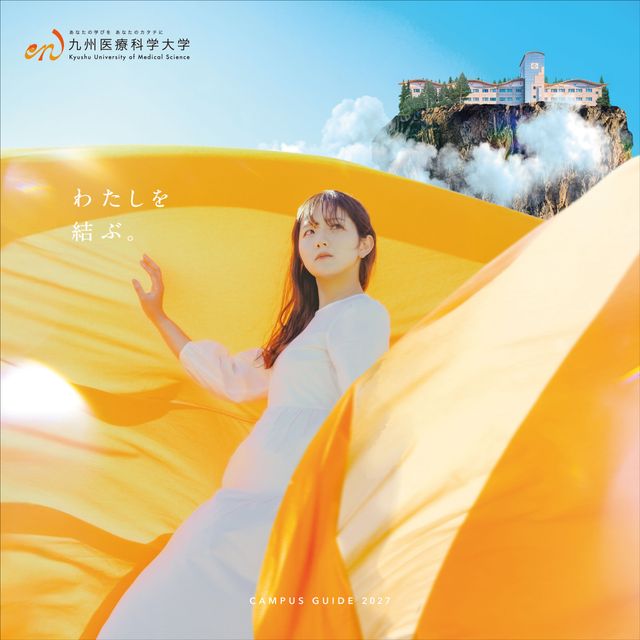 九州医療科学大学 Youtubeで見る九州医療科学大学1