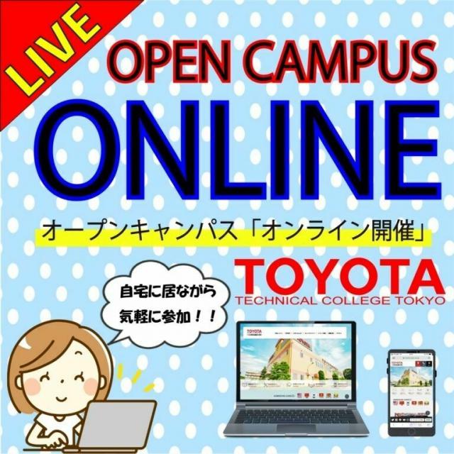 専門学校トヨタ東京自動車大学校 オンラインオープンキャンパス1