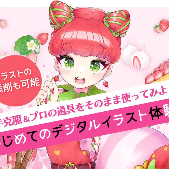 札幌デザイン＆テクノロジー専門学校 はじめてのデジタルイラスト体験1