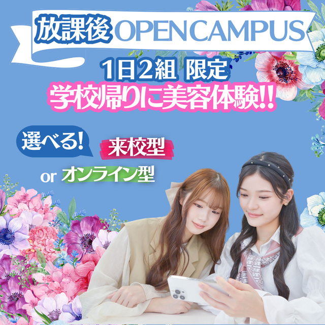 ミス・パリ・ビューティ専門学校　大阪校 【オンライン型】放課後オープンキャンパス1
