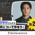 放送芸術学院専門学校 仮面ライダー主演白石隼也さんから俳優について学ぼう！
