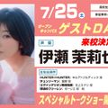 東京アニメーションカレッジ専門学校 オープンキャンパス ゲストDAY 伊瀬茉莉也さん【高校生限定