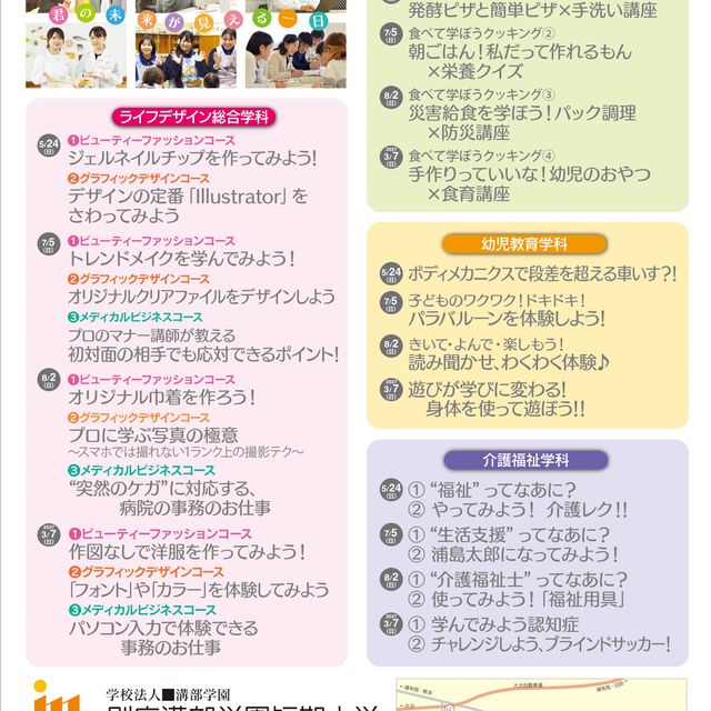 別府溝部学園短期大学 ミゾベのオープンキャンパス (入試特集)2
