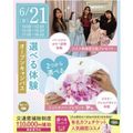 仙台ブライダル＆ホテル観光専門学校 【参加者全員プレゼント有☆】大人気！選べるオープンキャンパス