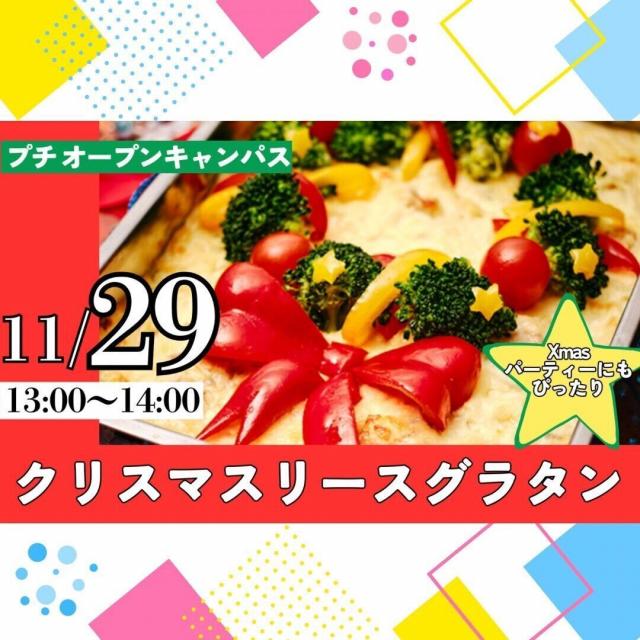 北陸食育フードカレッジ プチ・オープンキャンパス【調理体験】1