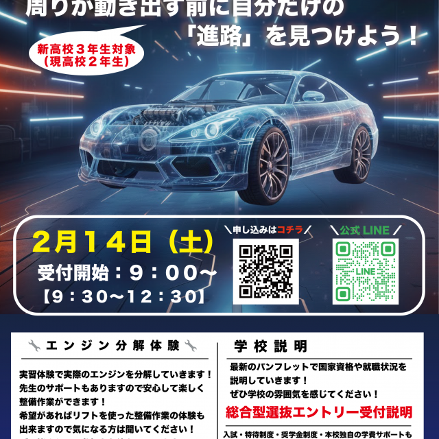 九州工科自動車専門学校 【新３年生】自分だけの「進路」を見付けよう！イベント同日開催1