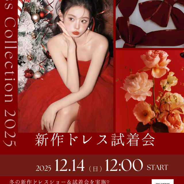 大阪ブライダル専門学校 【新作ドレスショー＆試着会】☆クリスマスオープンキャンパス☆1
