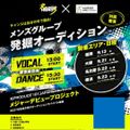 総合学園ヒューマンアカデミー広島校 【男子限定】メジャーデビューを目指した新プロジェクト！