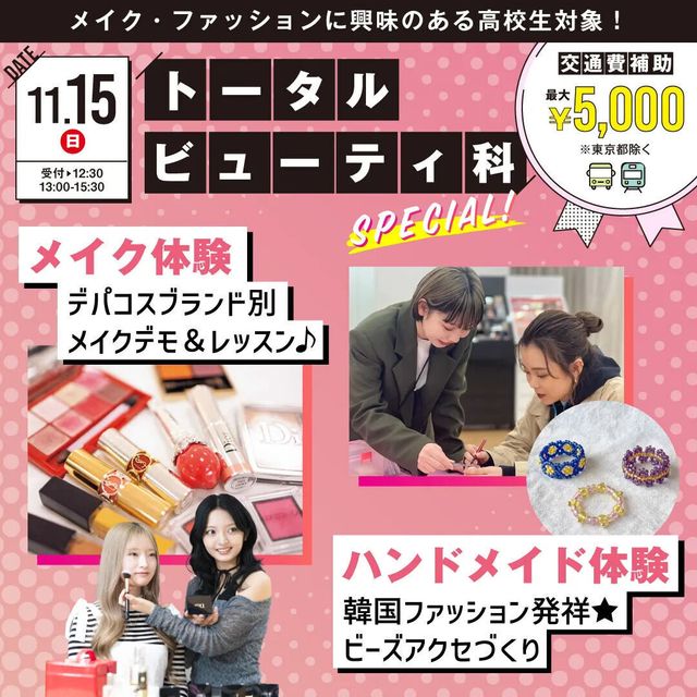 原宿ベルエポック美容専門学校 トータルビューティ科体験授業1