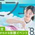 日本医専 【高校生限定】夏フェス（鍼灸学科）2