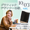 神戸元町みらいＡＩ＆ＩＴデザイン専門学校 グラフィックデザイナー体験★選べるオープンキャンパス