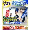 横浜リゾート＆スポーツ専門学校 【今だけ交通費補助2倍！】部活で活かせるテーピング体験！