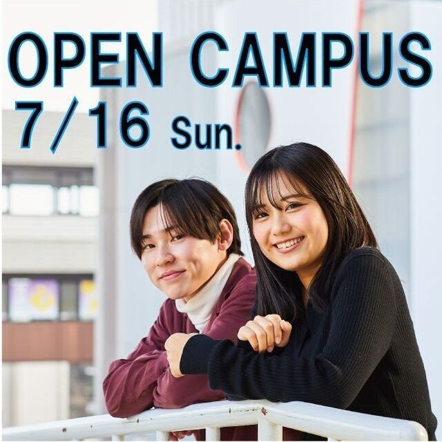 第4回オープンキャンパス（栄養学部食創造学科）／甲子園大学のオープンキャンパス情報と予約申込【スタディサプリ 進路】