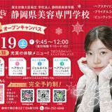 冬のオープンキャンパス※お友達も必ず個別にお申込ください。の詳細