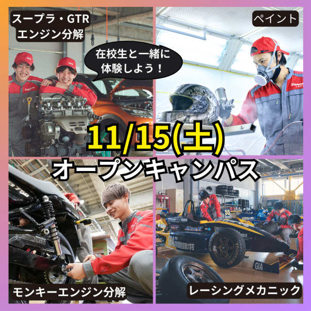 専門学校　新潟国際自動車大学校 【PM限定】在校生の愛車展示＆eスポーツ体験！！1