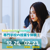 富山情報ビジネス専門学校 ７／１１（土）オープンキャンパス