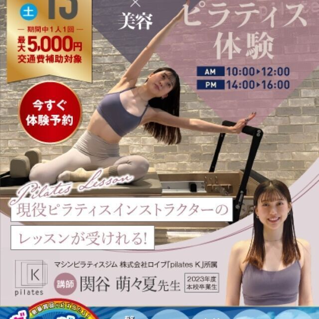 名古屋リゾート＆スポーツ専門学校 【スポーツ好き必見】スペシャルオープンキャンパス（6.7月）2