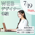 神戸元町みらいＡＩ＆ＩＴデザイン専門学校 WEBデザイナー体験★選べるオープンキャンパス