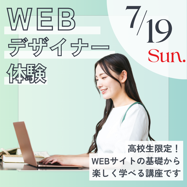 神戸元町みらいＡＩ＆ＩＴデザイン専門学校 プログラマ・エンジニア体験★選べるオープンキャンパス2