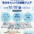 鹿児島女子短期大学 【高校1・2年生対象】かじょたん 冬のキャンパス体験フェア　1