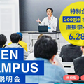 国際工科専門職大学 【大阪キャンパス】大学説明会