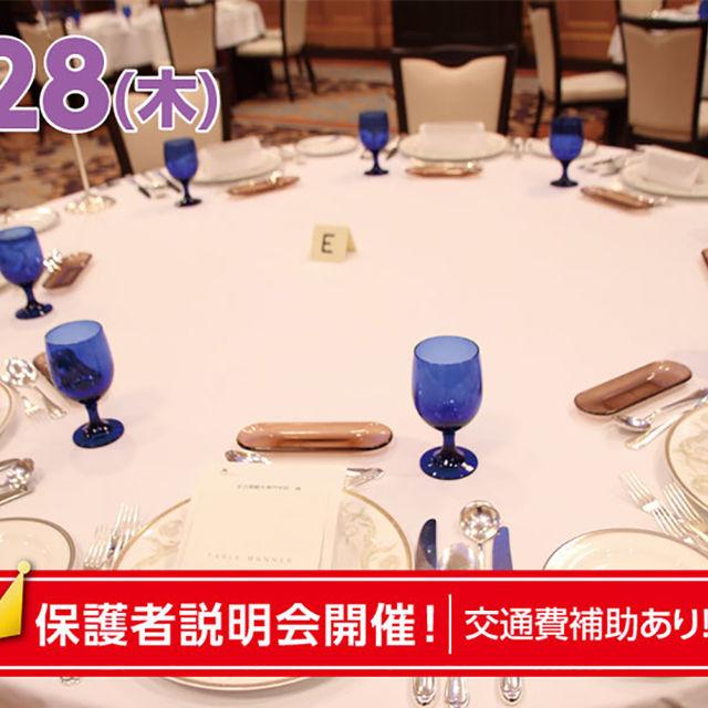 名古屋観光専門学校 ホテル学科☆レストランのテーブルセッティングをしてみよう1