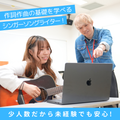 【シンガーソングライター】流行りの曲の作り方を学べる体験入学／専門学校横浜ミュージックスクール