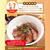名古屋スイーツ＆カフェ専門学校 【初めての参加オススメ】肉盛りローストビーフ丼を作ろう☆