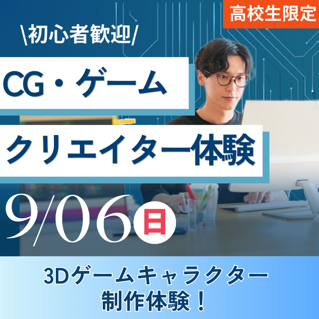 神戸元町みらいＡＩ＆ＩＴデザイン専門学校 グラフィックデザイナー体験★選べるオープンキャンパス2