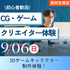 神戸元町みらいＡＩ＆ＩＴデザイン専門学校 グラフィックデザイナー体験★選べるオープンキャンパス2