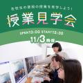 専門学校 大阪ビジュアルアーツ・アカデミー 授業見学会