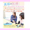 大宮医療秘書専門学校 美容スペシャル！スキンスコープで～肌年齢を調べよう～☆